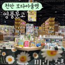 디딤돌 문고 | [ 천안 불당 ] 리뉴얼 된 모다아울렛 영풍문고 후기 / 할인 구매 방법