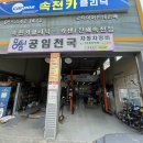 정비천국 | 마이클 엔진오일 내돈내산교체 후기 (공임천국 카젠 속천점, 할인 쿠폰 공유)