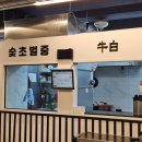 죽이야기 지축역점 | 지축 고기 맛집 "우백우대갈비 지축역점" | 지축역 회식 모임 추천 (메뉴, 주류 이벤트)