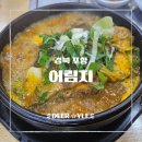 어림지 | [포항 맛집] 현지인 추천, 터미널 근처 24시간 든든한 뼈다귀 해장국, 어림지 방문 후기