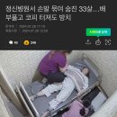 정신병원서 방치로 사망한 환자.. 하니 남친이 원장이래 이미지