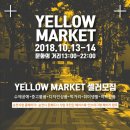 옐로우마켓 이미지