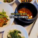 민속식당이천쌀밥집 이미지