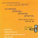 2기 수료겸 3기 입문을 위한 북콘서트 - 두드려보아요. 걸어보아요. 찾아보아요. 물어보아요 이미지