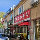 신가동 맛집 호야분식 솔직후기