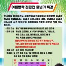 한국체대 점핑펀태권도 | 한국체대 아름태권도 점핑펀줄넘기클럽 여름방학 줄넘기특강