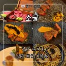 한우빌딩 | 일산 소고기 한우 오마카세 기념일 추천 ‘소굴’ 디너 1부 솔직후기