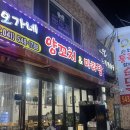 오가네양꼬치&마라탕