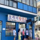 동해물약국 | 동해 발한동 맛집 오뚜기 칼국수｜발한상가아파트 현지인 단골집 솔직 후기