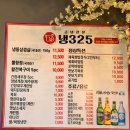 역삼-1310 | [서울/강남구] 역삼동 냉삼 웨이팅 맛집 냉325 :: 줄 서서 먹는 냉삼집에서 전복까지 구워 먹은 후기