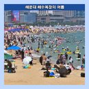 해운대해수욕장 이미지