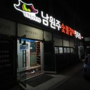 남원주정육점