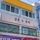 도계살롱