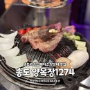 양목장1274(타임스페이스점) 이미지