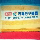 카페당구클럽 이미지