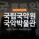 씨유서초악기거리점 | 서울 아이와 무료체험 추천｜국립국악원 국악박물관, 예술의전당 바로 옆 숨은 명소