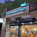 알볼로 피자 | 풍성한토핑피자 추천! 피즈듬뿍피자 알볼로 sUPer포테이토 후기