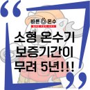 김포 전기온수기 양촌 설치 / 압력밸브 드레인 배관 필수 설치 / E61 25리터 온수기