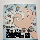 고전명작으로 만나는 인문학 | [서평단] 최소한의 초등 고전 인문학의 힘 (가로책길)