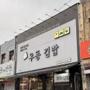 소문난우동김밥식당 네이버블로그