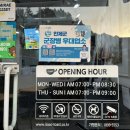 이삭토스트 인제원통점