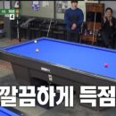 당구의 神 이미지