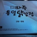 자유로 베이커리 | [파주데이트코스] 서울 근교 주말 저녁 다녀온 자유로자동차극장 후기 (feat. 헤이리흑사당, 통일닭강정)
