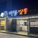 달해돌짜장