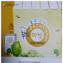 중구만나푸드마켓 이미지
