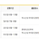 롯데리조트부여와 함께하는 부여 감성야행 이미지