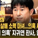 윤썩 아프다고 10일 후에 구속연장불허 신청할거 같은데.. 이미지