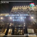 CU 켄싱턴리조트남원점 | 남원 켄싱턴 리조트 룸 &amp; 조식 뷔페 내돈내산 솔직후기