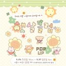 햇살 | 망원 햇살클럽 팝업 후기 | XXPRESS