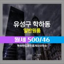 랜드공인중개사사무소 | 학하랜드공인중개사사무소에서 소개하는 대전시 유성구 원룸