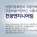 천광식품