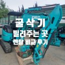 삼보광고 | 굴삭기 렌탈 빌려주는 곳 비교 후기