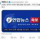 [속보] &#39;한덕수 탄핵&#39; 재판관들 의견 갈려…기각 5·인용 1·각하 2 이미지