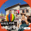 아바노스 자유여행 당일치기 버스 가격 위치 후기
