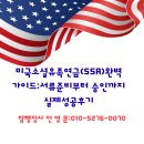 아시아행정사사무소 주안 | 미국소셜 유족연금(SSA)신청 완벽가이드:서류준비부터 승인까지 실제 성공 후기