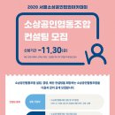 소상공인창업컨설팅협동조합