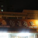 황금족보 이미지