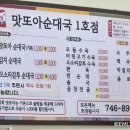 맛또아순대국 1호점