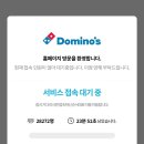 도미노피자 아산온양점 이미지