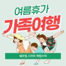 지사안하마을 | 여름휴가, 가족여행