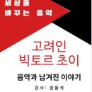 [나눔방송] 고려인동행위원회, 재외동포법 개정 기념 인문학 강좌 개최 이미지