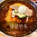 부산 센텀 밀면 대궐면옥 혼밥하기 딱 좋은 밥집