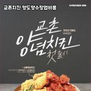 교촌치킨서초 - 서초구 사임당로 31 | 교촌치킨서초