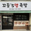 꼬들스맵족발 네이버블로그