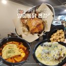 맛나통닭 - 양주시 | 대구 장기동 맛집 양군통닭 본점 후기 | 콘치즈 누룽지 찹쌀통닭 비교 솔직 리뷰