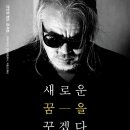 새로운꿈